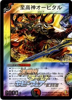 【デュエマ】プロモカード◇至高神オービタル