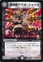 不吉の悪魔龍 テンザン【デュエルマスターズトレカお買得価格