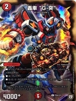 龍世界 ドラゴ大王【デュエルマスターズトレカ高価買取価格査定