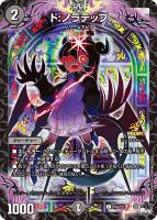 【デュエマ】プロモ◇ド:ノラテップ