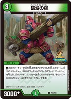 【デュエマ】プロモ◇破城の槌