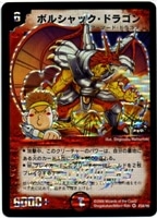 【デュエマ】プロモカード◇ボルシャック・ドラゴン