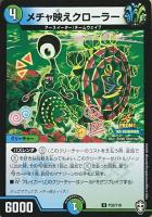 天災 デドダム【デュエルマスターズトレカ高価買取価格査定