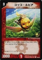 【デュエマ】プロモ◇コッコ・ルピア