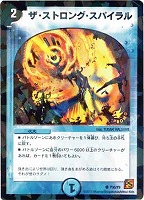 【デュエマ】プロモ◇ザ・ストロング・スパイラル