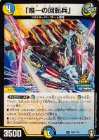 弐幻ポコピー クリーチャー U P51/Y18 一枚300円 Onishura, Golden Twins | Duel Masters Wiki | Fandom