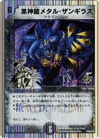 【デュエマ】プロモカード◇黒神龍メタル・ザンギラス