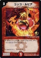 【デュエマ】プロモ◇コッコ・ルピア