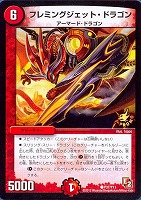 【デュエマ】プロモ◇フレミングジェット・ドラゴン