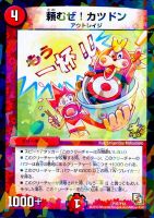 【デュエマ】プロモ◇頼むぜ!カツドン