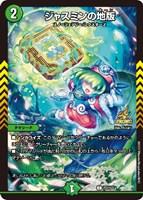 【デュエマ】プロモ◇ジャスミンの地版