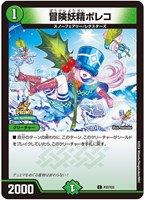 【デュエマ】プロモ◇冒険妖精ポレコ