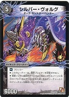 【デュエマ】プロモ◇シルバー・ヴォルグ