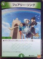 【デュエマ】プロモ◇フェアリー・ソング