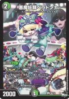 【デュエマ】プロモ◇悪魔妖精ベラドンナ