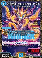 改竄の炎ボルメテウス・ハック