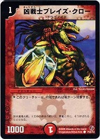 【デュエマ】プロモ◇凶戦士ブレイズ・クロー