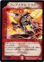 【デュエマ】プロモ◇フレアメタル・ドラグーン