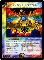 【デュエマ】プロモ◇バリバリ・ミラックル