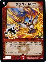 【デュエマ】プロモカード◇ボッコ・ルピア