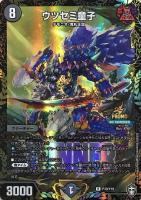 【デュエマ】プロモ◇ウツセミ童子[ＷＩＮＮＥＲ]