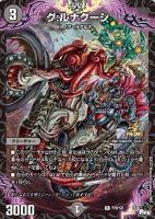 【デュエマ】プロモ◇グ：ルナグーシ