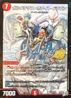 ボルメテウス・ホワイト・ドラゴン