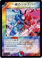 【デュエマ】プロモカード◇一徹のジャスパー