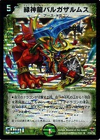 【デュエマ】プロモカード◇緑神龍バルガザルムス