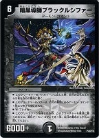 【デュエマ】プロモカード◇暗黒導師ブラックルシファー