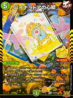 【デュエマ】プロモ◇バイナラドアの心絵