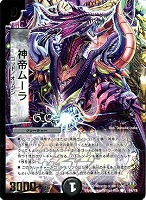【デュエマ】プロモカード◇神帝ムーラ