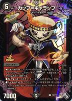 【デュエマ】プロモ◇カップ=ギャラップ