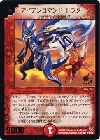 【デュエマ】プロモ◇アイアンコマンド・ドラグーン