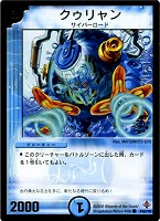 【デュエマ】プロモカード◇クゥリャン