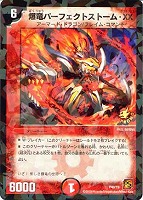 【デュエマ】プロモ◇爆竜パーフェクトストーム・XX