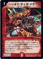 【デュエマ】プロモ◇ヘリオス・ティガ・ドラゴン