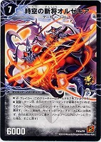 【デュエマ】プロモ◇時空の斬将オルゼキア