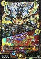 龍世界 ドラゴ大王【デュエルマスターズトレカ高価買取価格査定