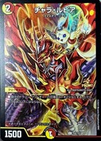 【デュエマ】プロモ◇チャラ・ルピア