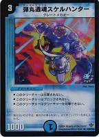 【デュエマ】プロモ◇弾丸透魂スケルハンター