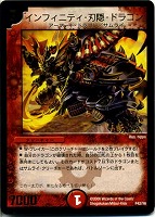 【デュエマ】プロモカード◇インフィニティ・刃隠・ドラゴン