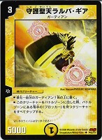 【デュエマ】プロモ◇守護聖天ラルバ・ギア