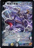 【デュエマ】プロモ◇殲滅の英雄ハンニバルZ