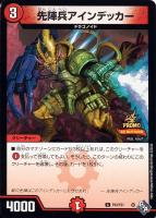 【デュエマ】プロモ◇先陣兵アインデッカー