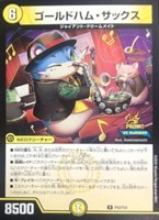 【デュエマ】プロモ◇ゴールドハム・サックス