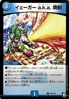 修羅」の頂 VAN・ベートーベン【デュエルマスターズトレカ
