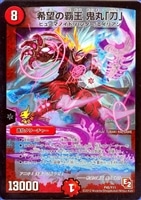 【デュエマ】プロモ◇希望の覇王 鬼丸「刀」