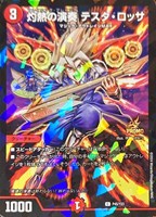 【デュエマ】プロモ◇灼熱の演奏 テスタ・ロッサ