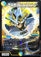 熱血美刃 ミケランジェロ